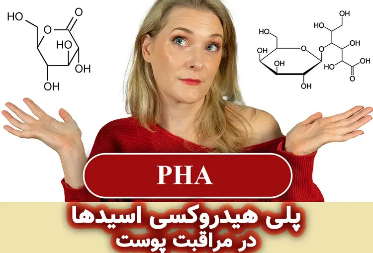 PHA چیست؟