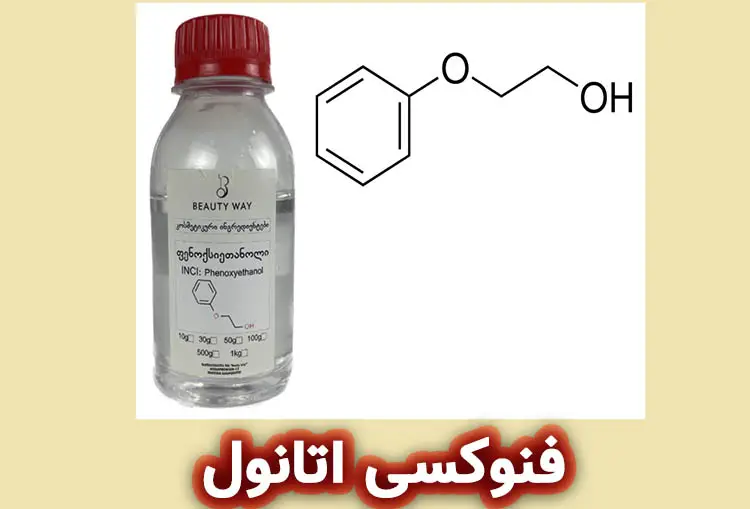 فنوکسی اتانول