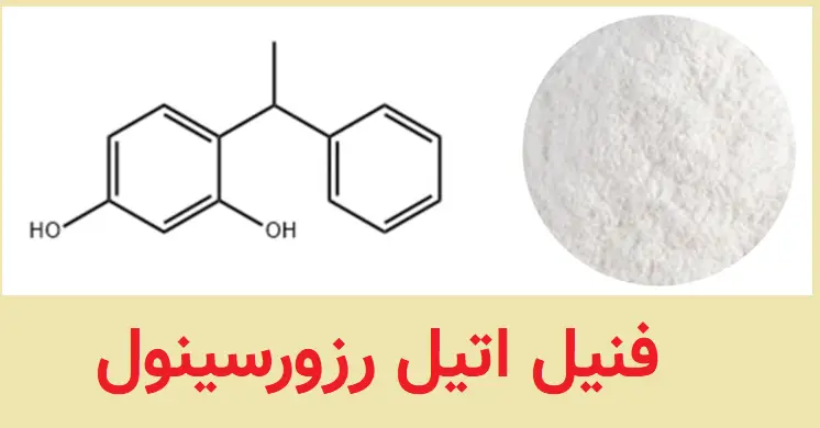 فنیل اتیل رزورسینول