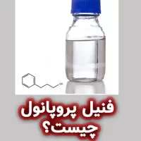 فنیل پروپانول چیست؟