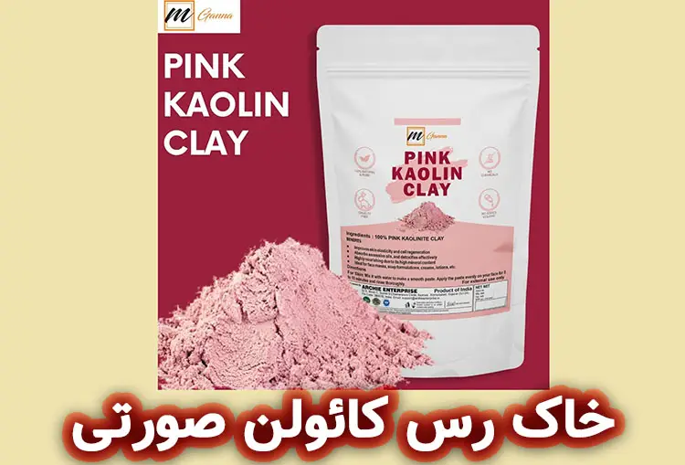 خاک رس کائولن صورتی