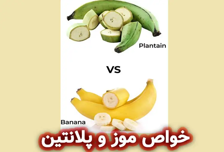خواص موز و پلاتین برای پوست