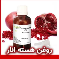 روغن هسته انار