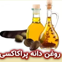 روغن دانه (Pracaxi) پراکاکسی