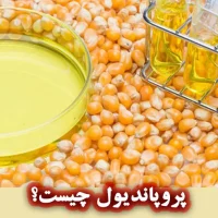 پروپاندیول چیست؟