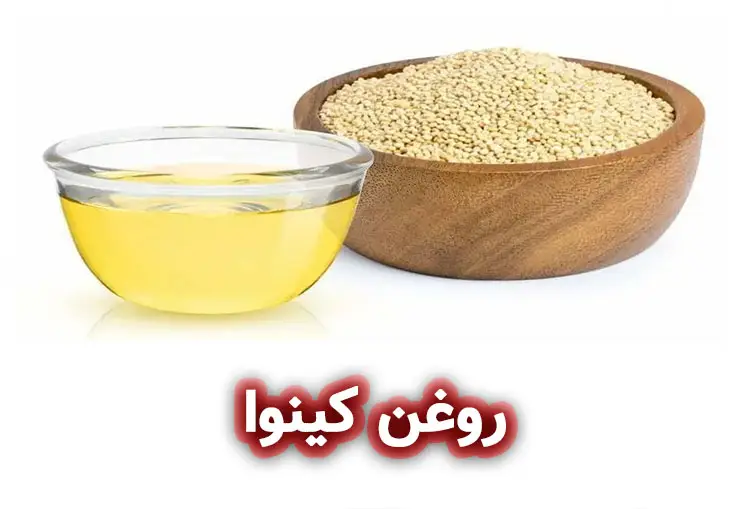 روغن کینوا