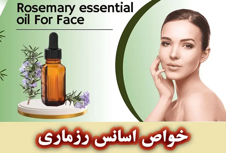 نحوه استفاده از اسانس رزماری