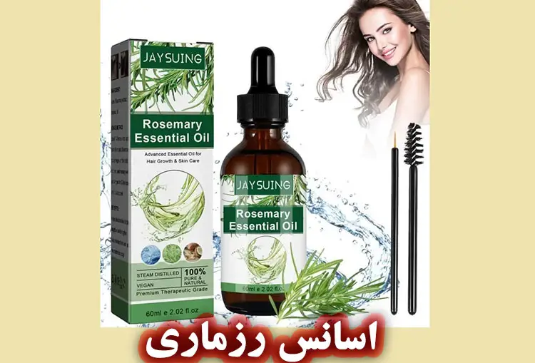 اسانس رزماری