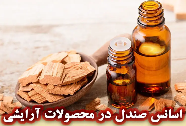 کاربردهای اسانس صندل در محصولات آرایشی و بهداشتی