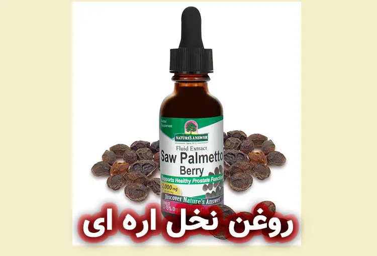 روغن نخل اره ای