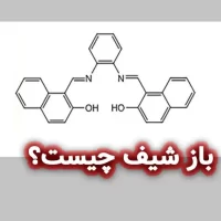 باز شیف چیست؟