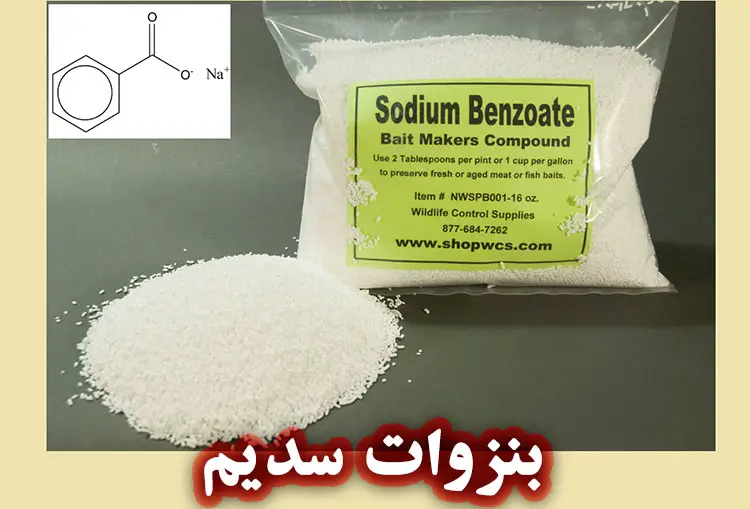ماهیت و ساختار بنزوات سدیم