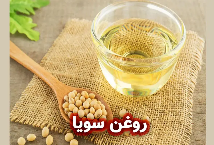 روغن سویا