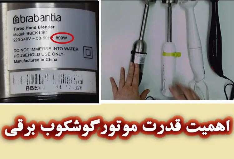 قدرت موتور گوشت کوب برقی جهت ساخت صابون دست ساز گیاهی