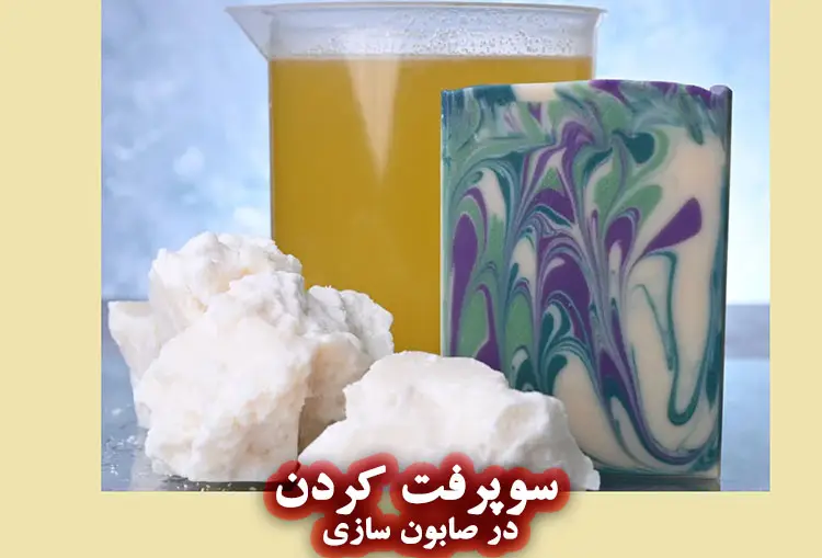 سوپرفت چیست؟