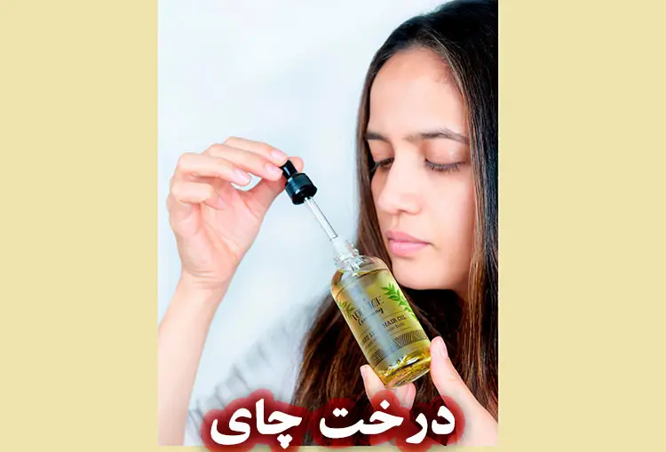 خواص درحت چای برای پوست