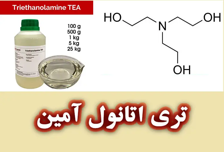 تری اتانول آمین (ساختار و نمایش بسته بندی)