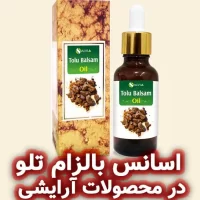 اسانس بالزام تلو