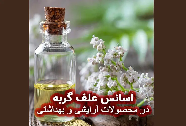 اسانس علف گربه