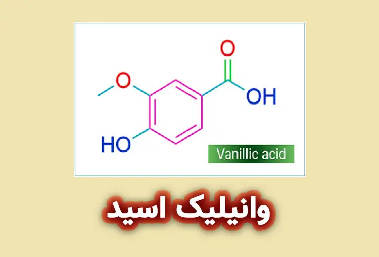 وانیلیک اسید