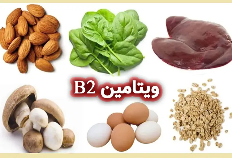 ریبوفلاوین در بهبود پوست و مو
