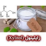 زایلیتول (Xylitol) چیست؟