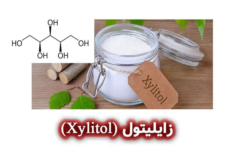 زایلیتول (Xylitol) چیست؟