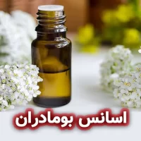 اسانس بومادران