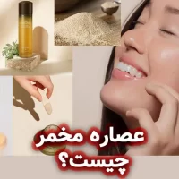 عصاره مخمر چیست؟