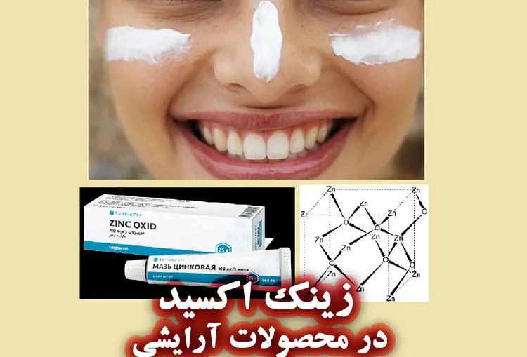 زینک اکسید چیست؟
