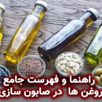 روغن گیاهی : راهنما و فهرست روغن ها در صابون سازی