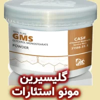 گلیسیرین مونو استئارات (GMS)