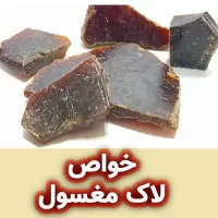 لاک مغسول