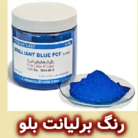رنگ برلیانت بلو