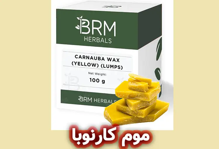 موم کارنوبا (Carnauba Wax) در صابون سازی 