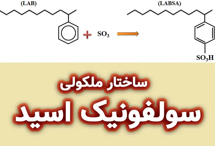 ساختار مولکولی LABSA