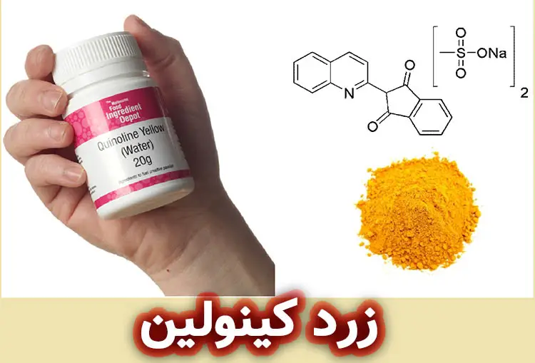 زرد کینولین