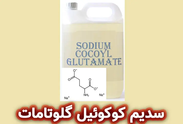 سدیم کوکوئیل گلوتامات در تولید شوینده ها