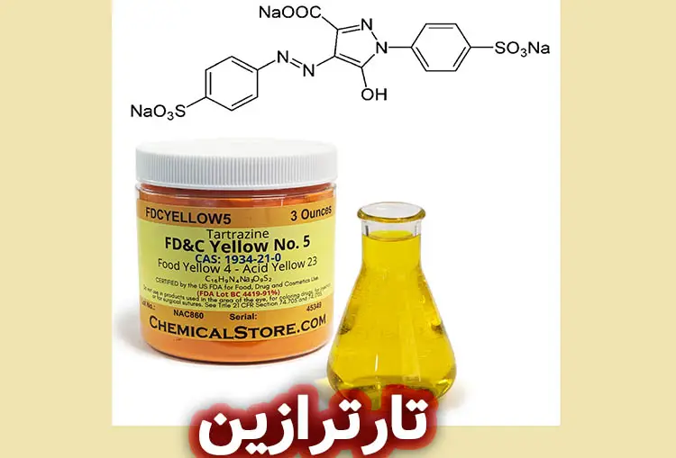 تارترازین