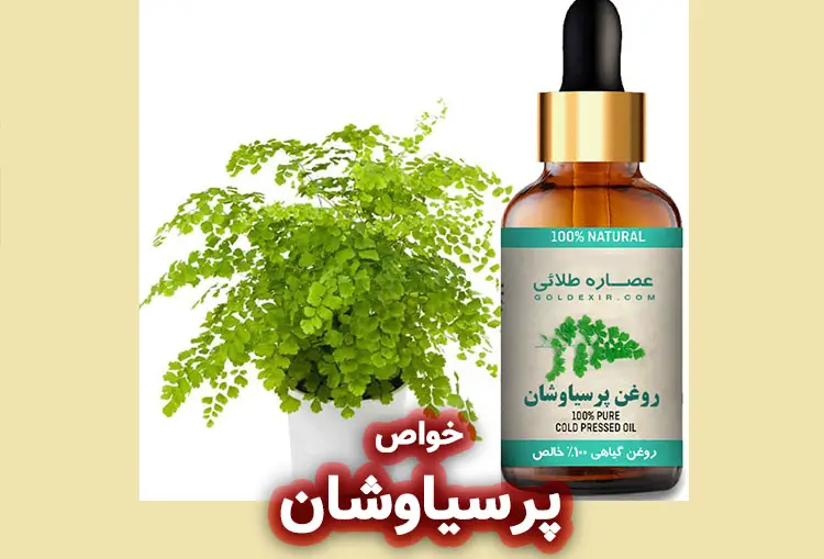 پرسیاوشان برای پوست، مو