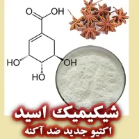 شیکیمیک اسید (Shikimic Acid)