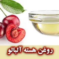 روغن هسته آلبالو
