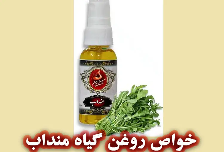 روغن منداب