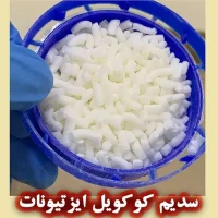 سدیم کوکویل ایزتیونات (SCI): کاربرد و مقایسه با سورفکتانت ها