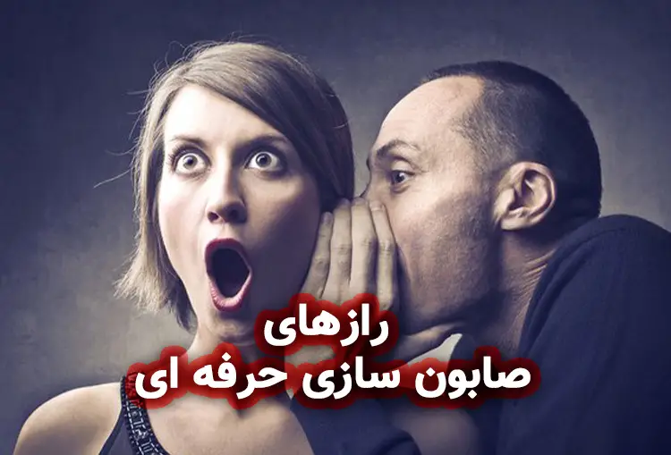 رازهای صابون سازی حرفه ای: 10 نکته کلیدی که باید بدانید