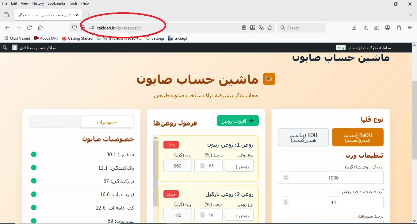 ماشین حساب صابون (قلیا)