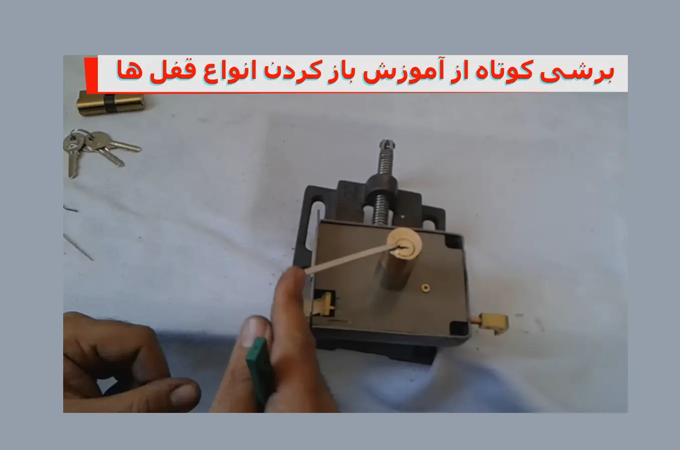 آموزش باز کردن درب حیاطی