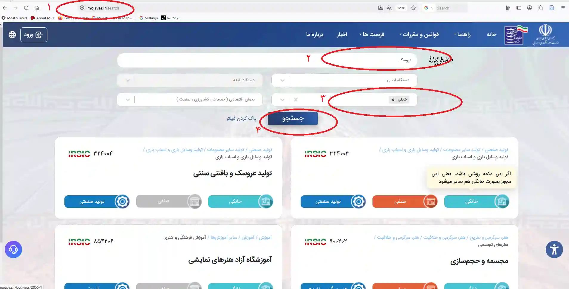 نحوه دریافت مجوز کسب و کار خانگی